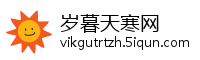 岁暮天寒网